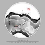 现代水墨画