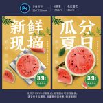 西瓜