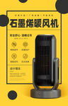 电暖气海报 小电器