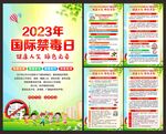 国际禁毒日