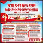 乡村振兴