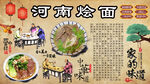 河南烩面背景墙