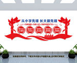 先锋队文化墙
