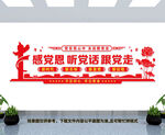党建文化墙