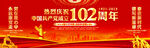 建党102周年晚会背景