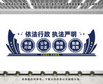 依法行政文化墙