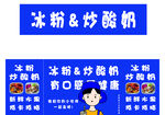 冰粉 炒酸奶