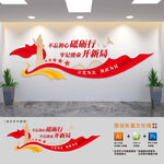 不忘初心党建标语文化墙