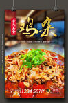 泡椒鸡杂图片