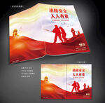 消防安全手册封面