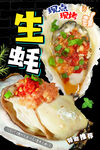 烤生蚝