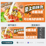 麻辣烫