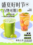 餐饮奶茶饮品新品上市海报