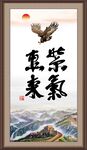 紫气东来