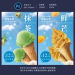 冰淇淋海报