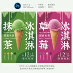 冰淇淋甜筒
