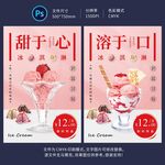 冰淇淋