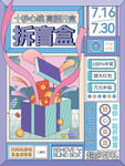 拆盲盒