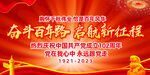 建党102周年展板海报