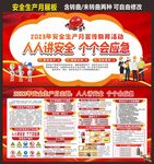 2023安全生产月