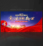 建党102周年背景