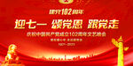 建党102周年舞台背景