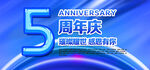 5周年