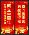 建党102周年