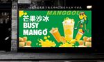 芒果冰  芒果灯箱设计