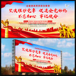 不忘初心牢记使命展板