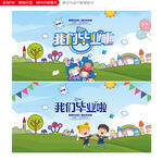 毕业典礼