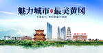 黄冈