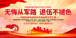 退伍欢送会