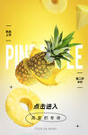 凤梨产品海报