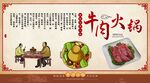 古风牛肉火锅背景墙