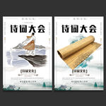 诗词大会