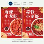 麻辣小龙虾海报