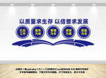 公司质量文化墙