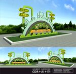 保护公路雕塑