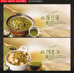 绿豆汤