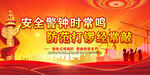 安全生产