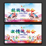 运动会
