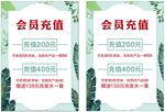 会员充值台卡 原文件