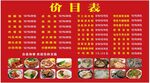 美食价目表 原文件