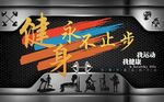 健身海报背景墙