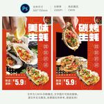 烤生蚝海报