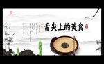 舌尖上的美食