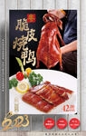 烧鸭 烤鸭
