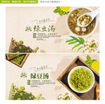 绿豆汤