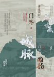 中国风